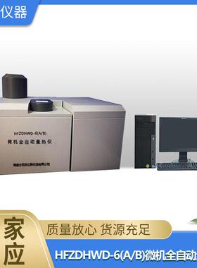 煤的发热量,热量仪,全自动热量仪,全自动量热仪,全自动氧弹量热仪