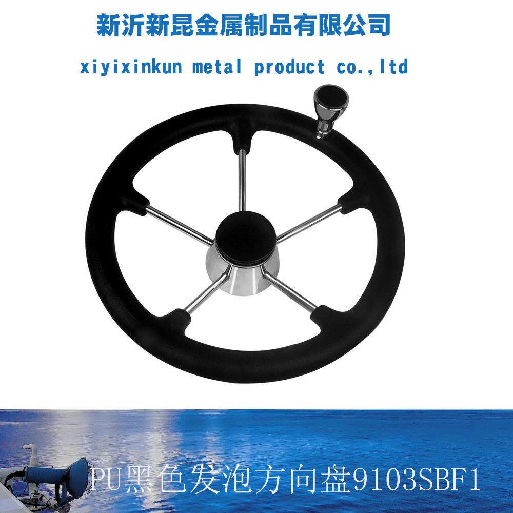 黑色发泡方向盘防滑耐磨耐腐蚀船用游艇五辐式方向盘游艇五金配件