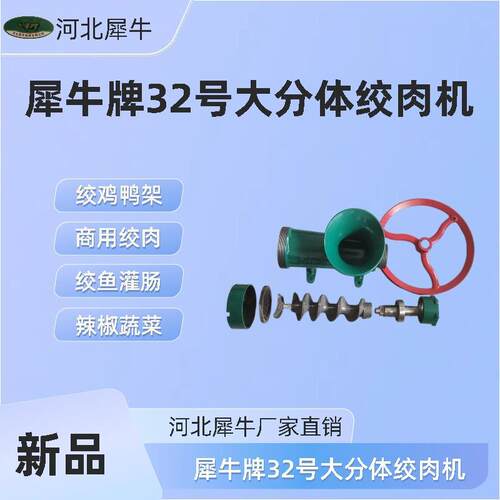 牌32号大分体绞肉机绞鸡架绞鱼灌肠