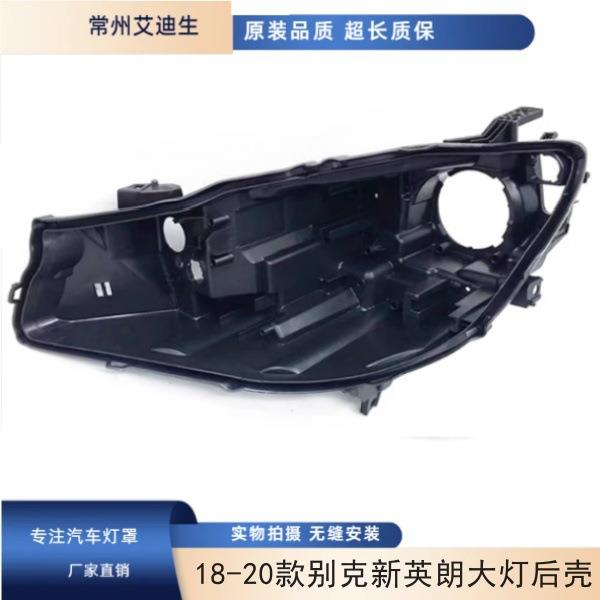 适用于18-19-20款别克新英朗大灯后壳黑色底座英朗高配低配后壳