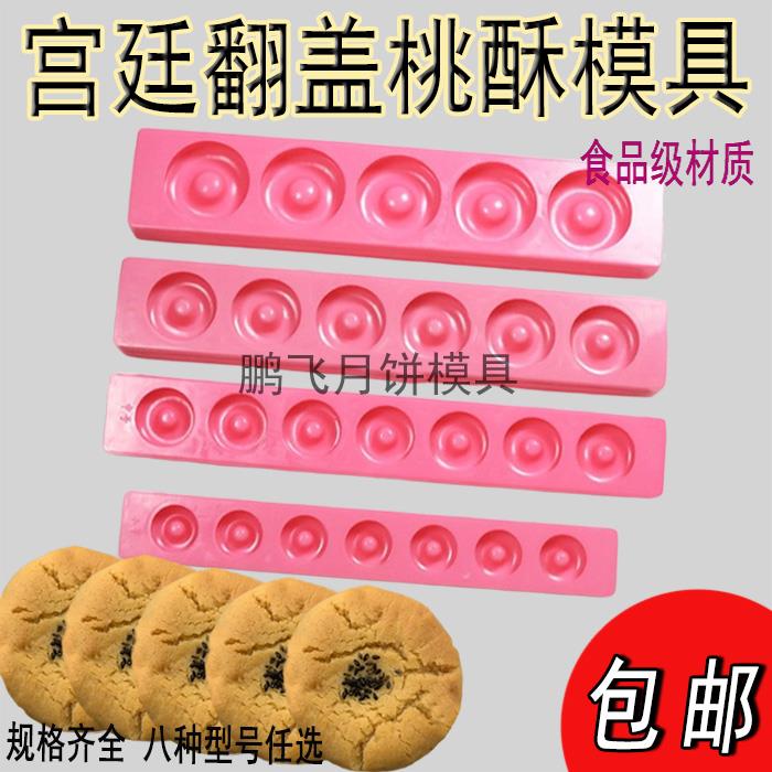 宫廷桃酥烘焙模具家用商用杏仁模饼干 干模糕点模5孔6孔7孔大中小