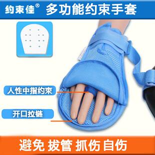 约束佳约束手套躁动病人老人避免拔管抓挠自伤约束绑带卧床用约束