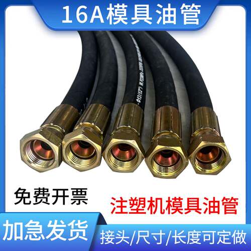 注塑机模具油缸抽芯油管M16A平头高压顶针油管液压钢丝橡胶管总成