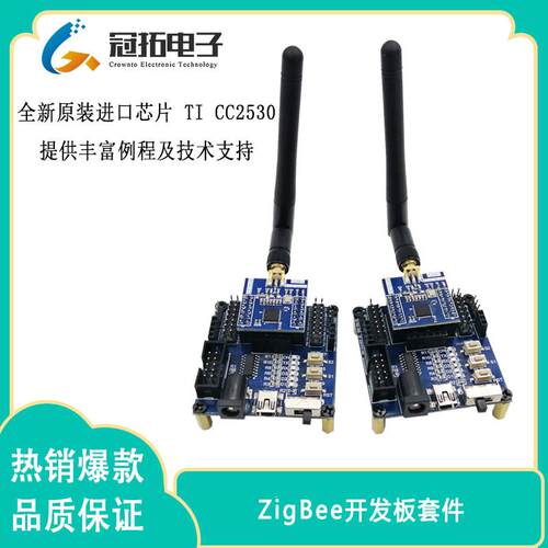 zigbee开发板CC2530学习板套件 物联网智能家居例程丰富无线模块