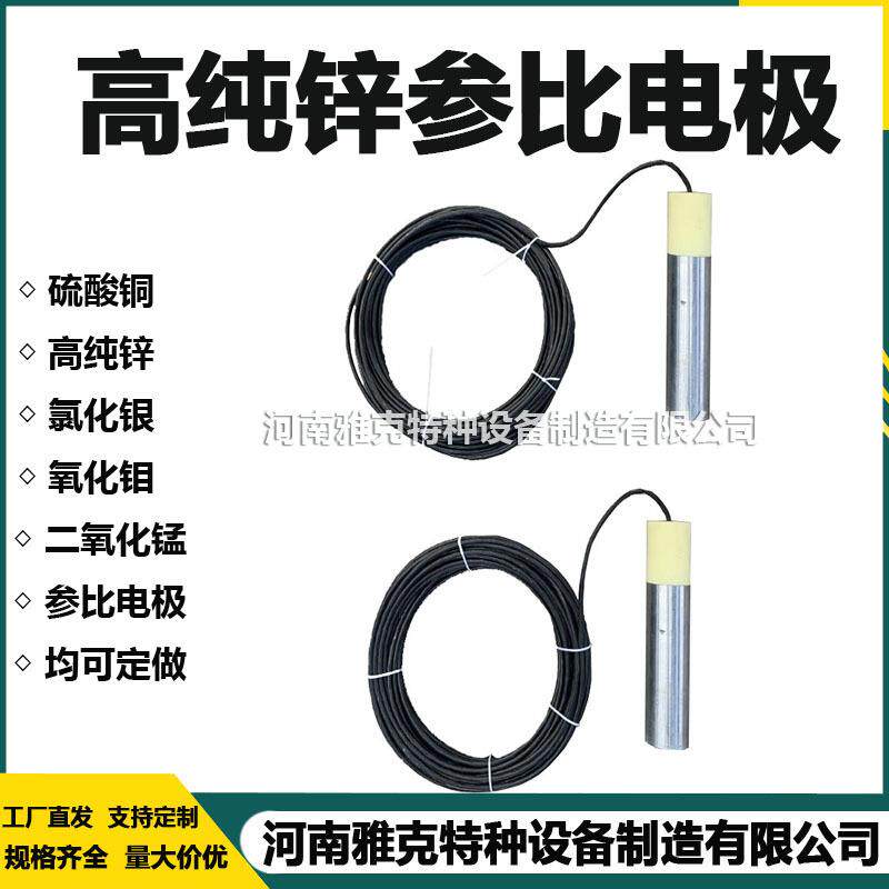 高纯锌参比电极40×230 固态银参比电极电位测试桩火花间隙保护器