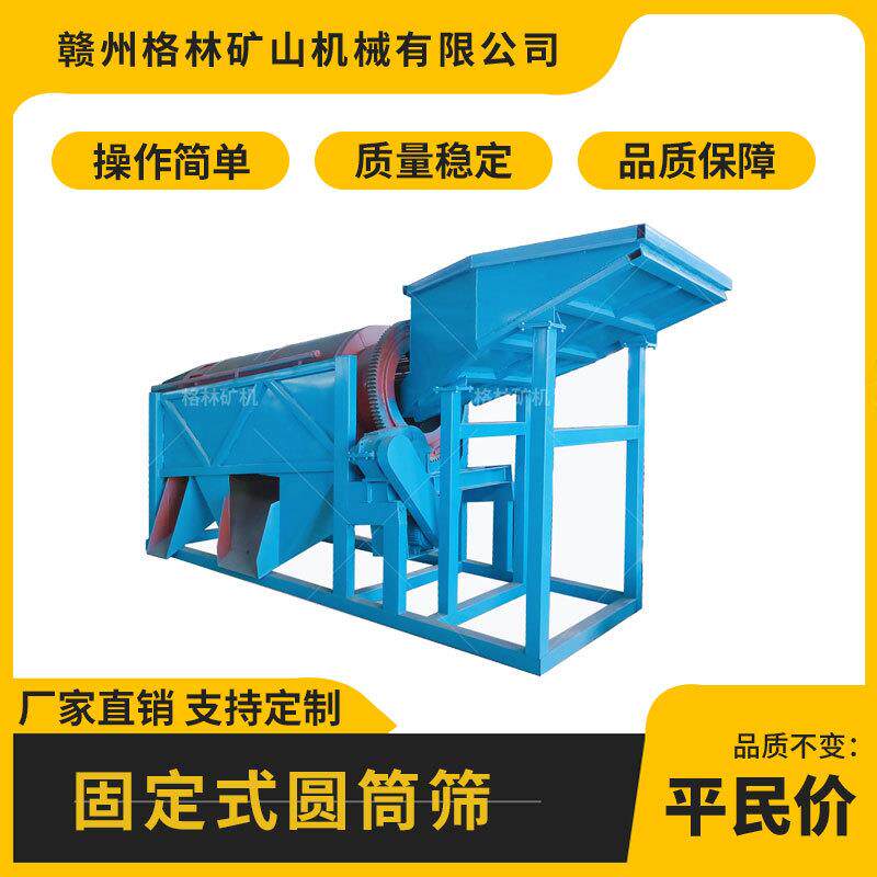 圆筒筛洗矿机新型圆形筛筛分设备经久耐用筛分效率高厂家直销