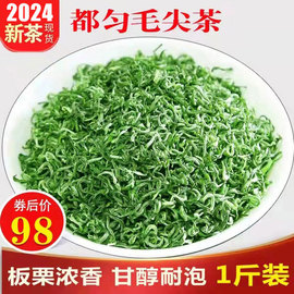 都匀毛尖茶2024新茶，明前春茶贵州茶叶浓香型，高山手工绿茶散装500g