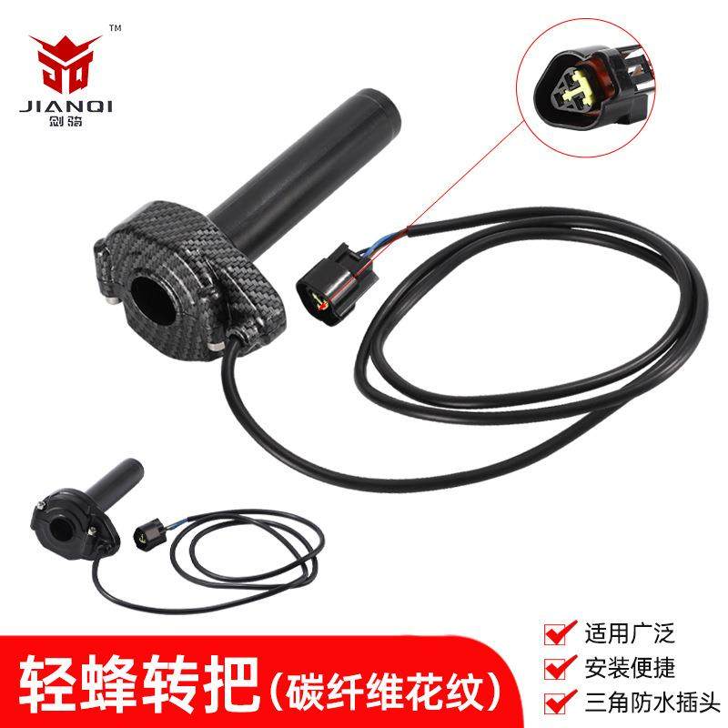 轻蜂电动越野车油门转把配件适用Sur Ron-Surron霍尔油门加速转把