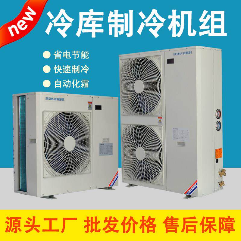 冷藏库制冷机组3匹5匹赛科为冷藏库压缩机冻库全套设备6PAll220V