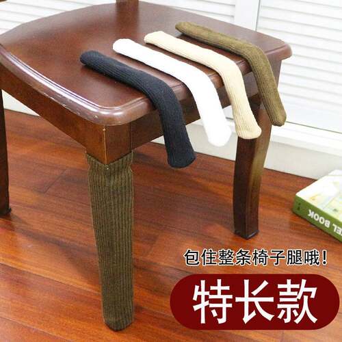 【天猫正品】椅子脚套加长长桌椅脚套双层加厚椅子脚套腿套全包围