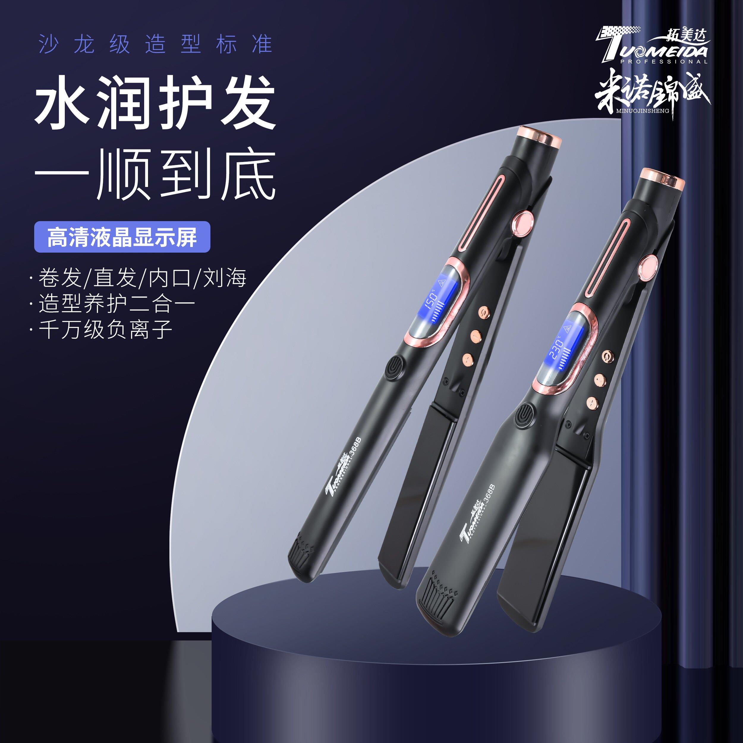 拓美达直板夹不伤发负离子直卷两用夹板发廊理髲店家用浏海卷发棒