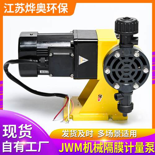 JWM机械隔膜泵计量泵加药柱塞可调节流量泵污水处理设备
