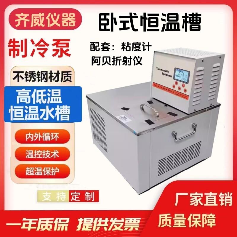 低温恒温槽加热制冷反应机数显水浴槽实验室内外循环粘度计恒温槽