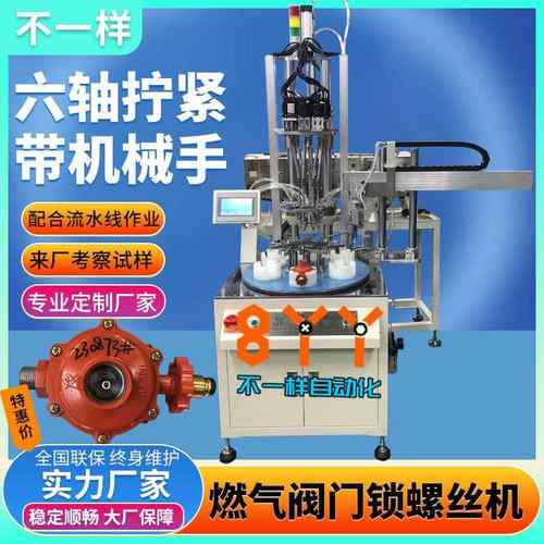 泵阀在线式自动锁螺丝机 六轴全自动打螺丝机 自动化设备拧螺母机