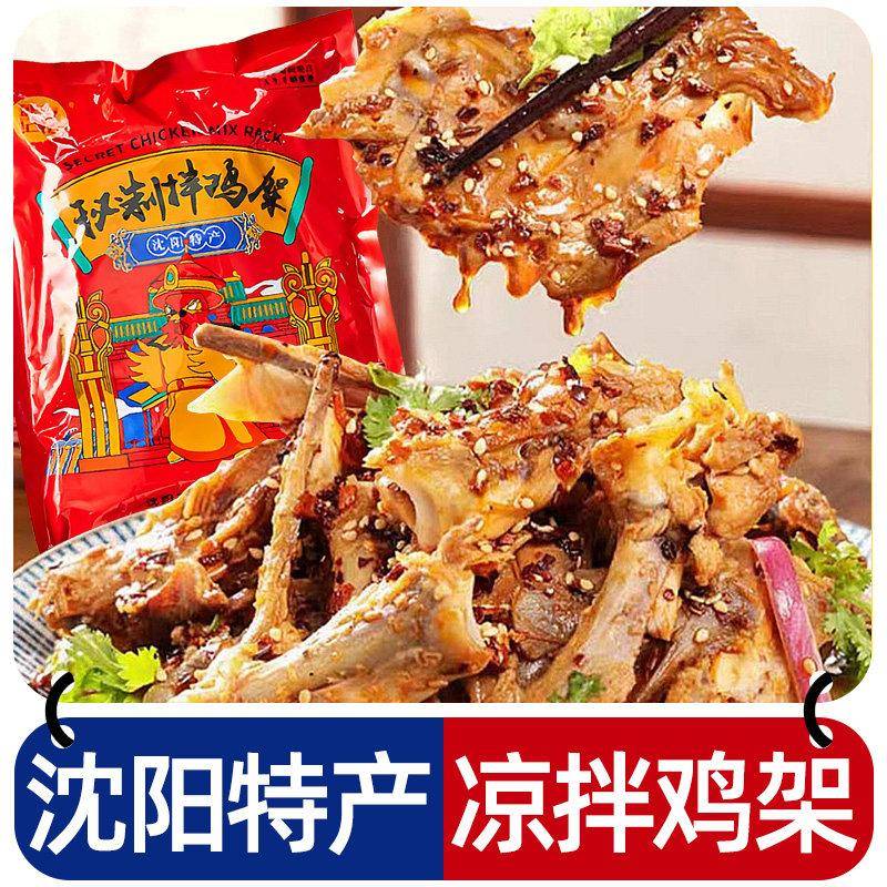 盛京记忆沈阳特产东北特色熟食凉拌鸡架熏鸡架真空开袋即食伴手礼