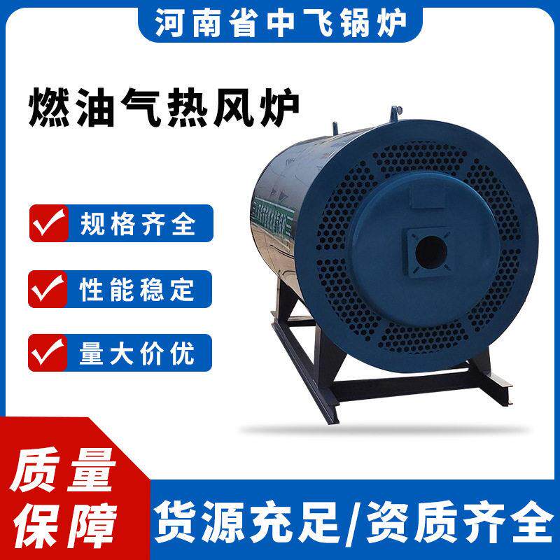 RF型燃油气热风炉30万60万120万大卡现货供应节能