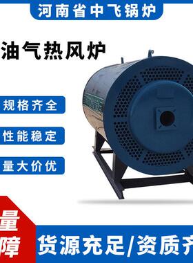 RF型燃油气热风炉30万60万120万大卡现货供应节能