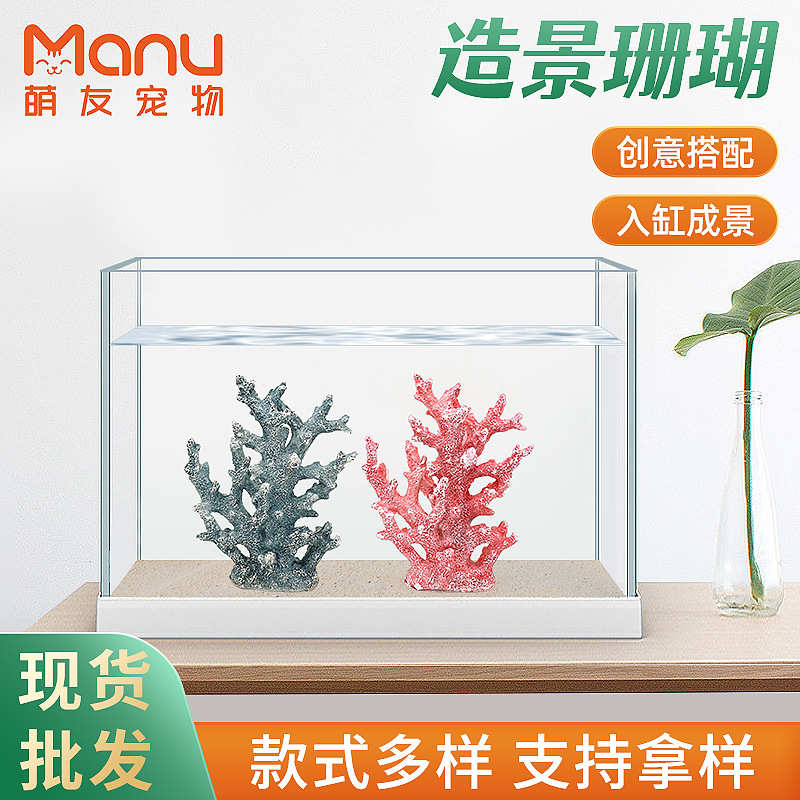 仿真珊瑚鱼缸造景礁石摆件水族珊瑚珠布景饰品彩绘假珊瑚树装饰