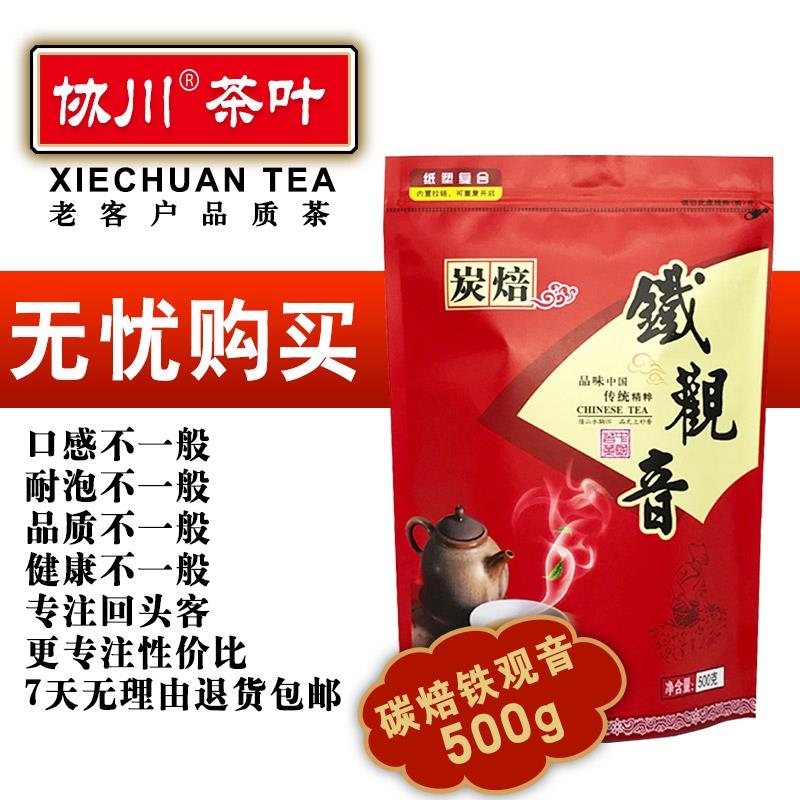 【真心推荐】碳焙铁观音福建安溪铁观音500克高山浓香型熟茶醇香