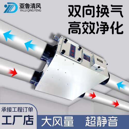 新风系统家用全热交换器双向流新风换气机商用净化新风换气All