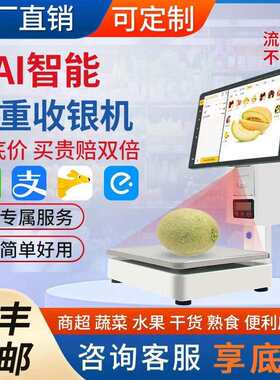 智能收银称重一体机超市收银秤重一体秤收银机农贸市场电子秤