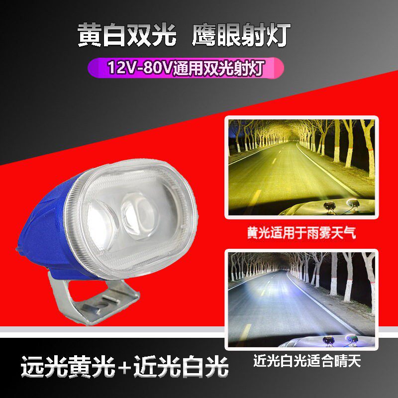 新款摩托车灯电车LED灯通用双光远近聚光防水射灯改装钓鱼灯