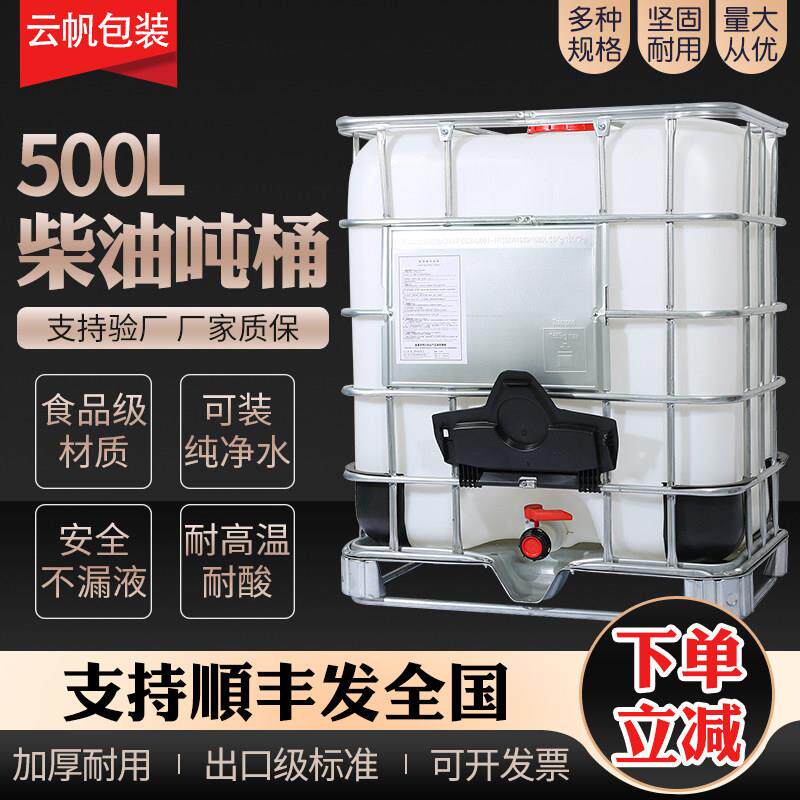 500升半吨桶全新加厚柴油桶储水桶集装桶农田飞防打药水桶塑料桶