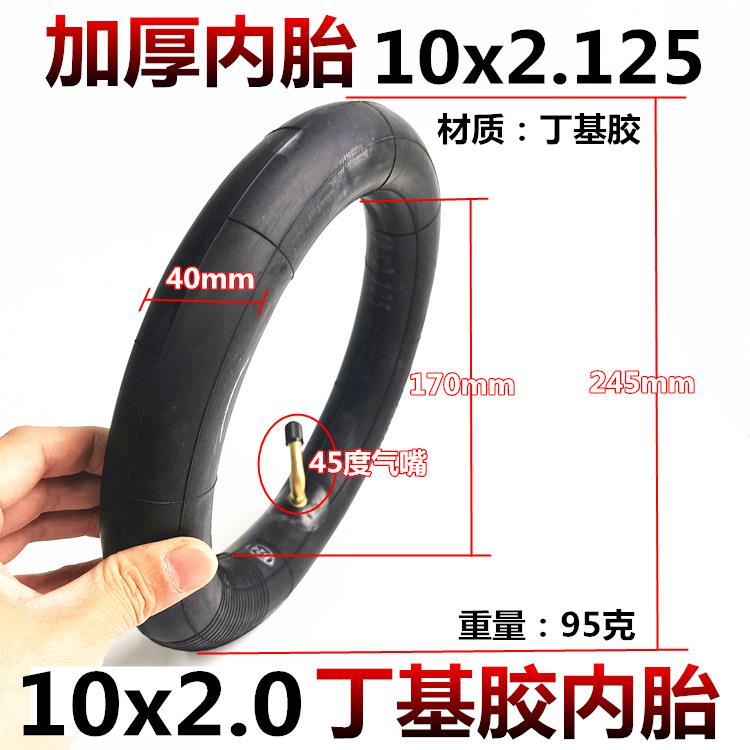 新款直销10x2.125电动滑板车10寸平衡车内外胎10*2.125内胎外胎充
