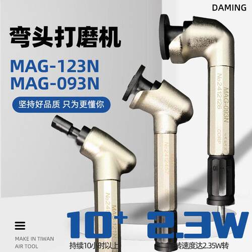 气动打磨机风磨笔MAG-123N 121N 093N弯头4590度工业级研磨打磨机