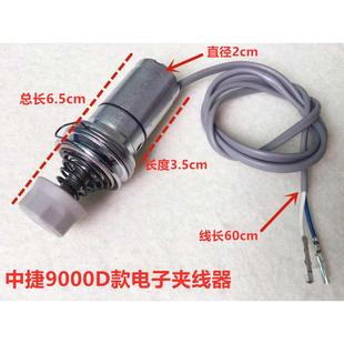中捷9000D电脑平车电子夹线器宝宇一体机吸线松线器缝纫机夹线器