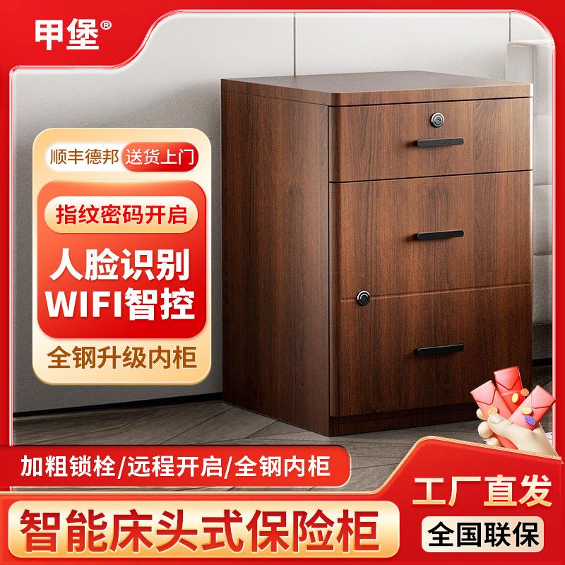2025款床头柜保险柜一体防盗指纹密码保险箱家用人脸识别手机远程
