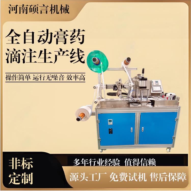 异形小儿贴制作机器膝盖贴乳腺贴滴注成型膏药机支持定制