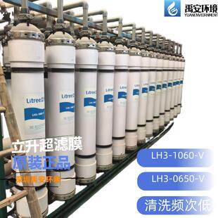 立升超滤膜LH3-1060-V净水系统UF技术耐用PVC材质稳定产水