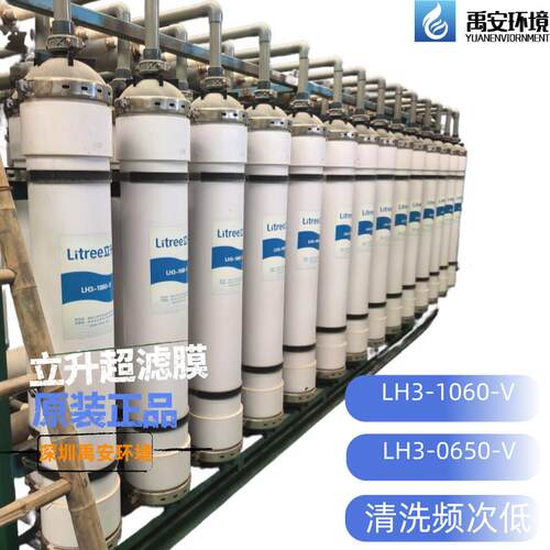 立升超滤膜LH3-1060-V净水系统UF技术耐用PVC材质稳定产水