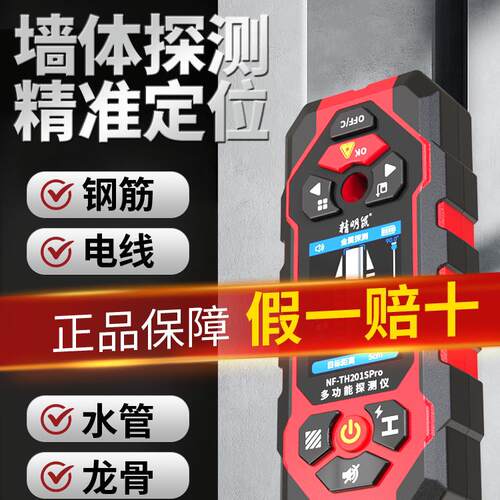 精明鼠墙体探测仪混凝土承重墙内电线多功能钢筋金属暗线扫瞄仪器