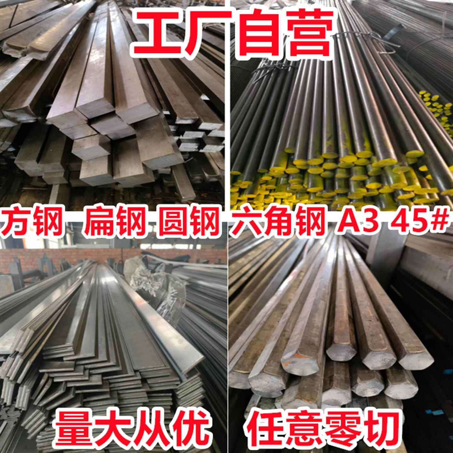 冷拉方钢冷拔扁钢六角钢圆钢A3钢45号钢零切圆盘锯实心方钢条扁铁