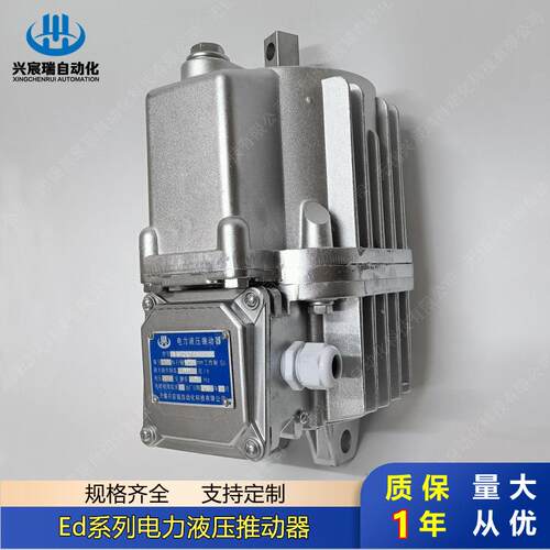 电力液压推动器ED50/12 ED80/12 ED121/6 ED201/6 ED301/6质保1年
