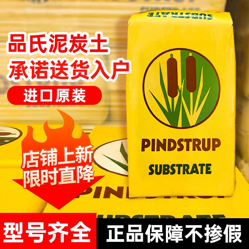 品氏泥炭土原装进口营养土彼得曼园艺花卉花菜土育苗基质植物栽培