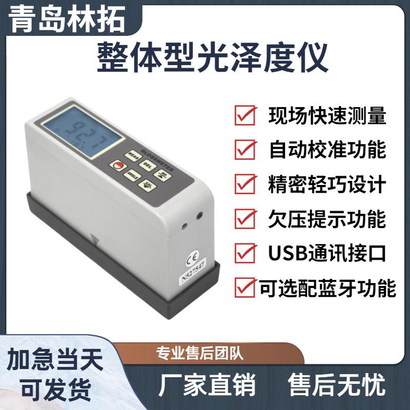 便携式一体陶瓷大理石测光仪油漆油墨光泽度仪60度快捷