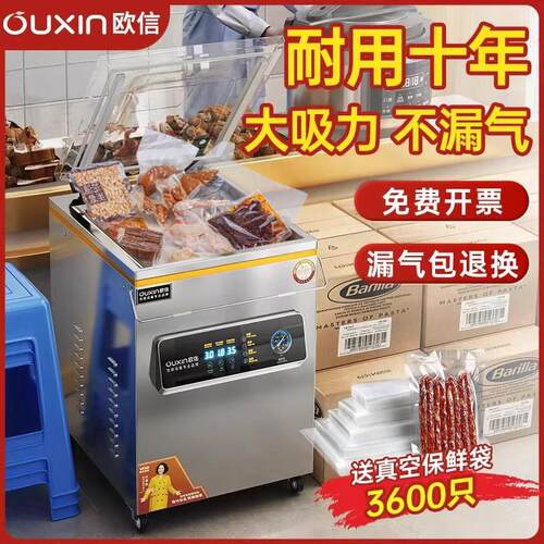 欧信商用真空机食品包装机全自动封口大吸力大型工业抽真空机干