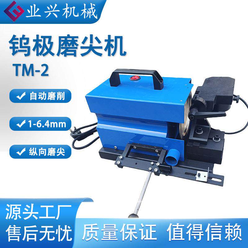 业兴TM-2钨极磨尖机 全自动化纵向磨尖钨针打磨机 磨削机