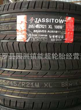 嘉士途轮胎265/40/45ZR21轮胎英菲尼迪FX35上汽大通D90