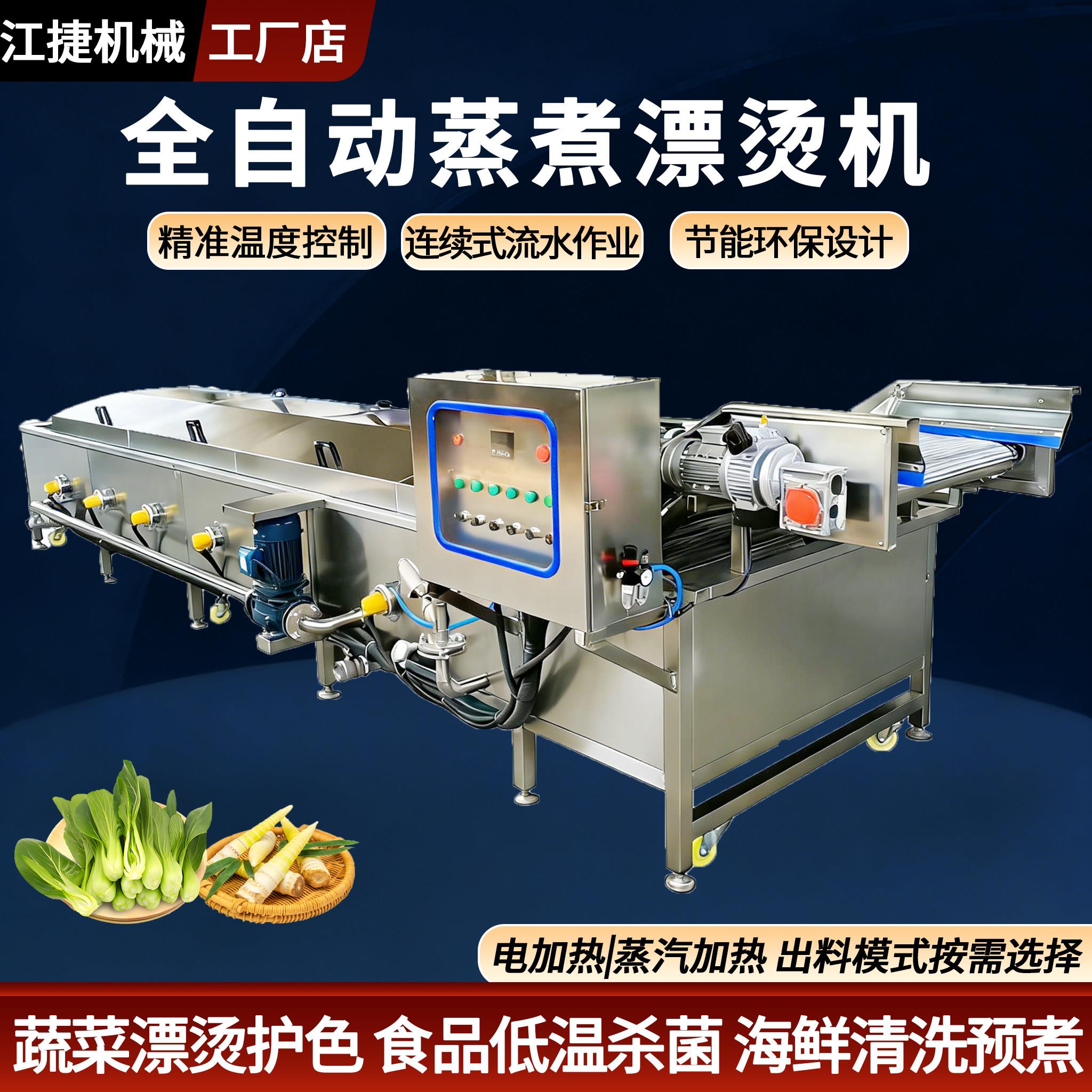 全自动蔬菜玉米漂烫机毛豆土豆山野菜笋片杀青设备海鲜鸡爪蒸煮机