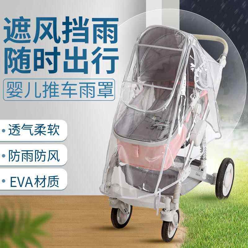 婴儿车雨罩EVA童车保暖防寒罩宝宝车防雨披防尘雨衣推车适配伞车