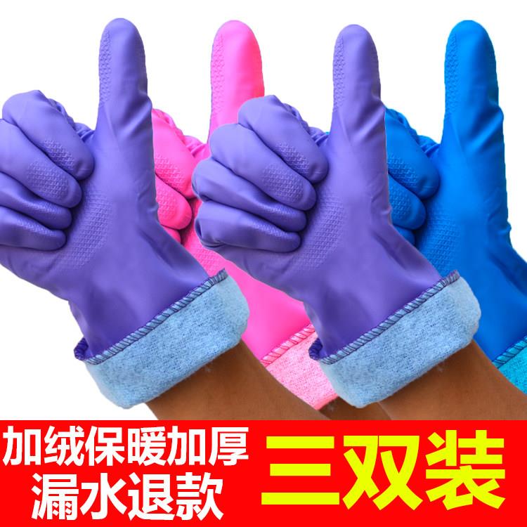 保暖洗碗手套防水橡胶加绒加厚洗衣服塑胶皮乳胶厨房耐用清洁家务
