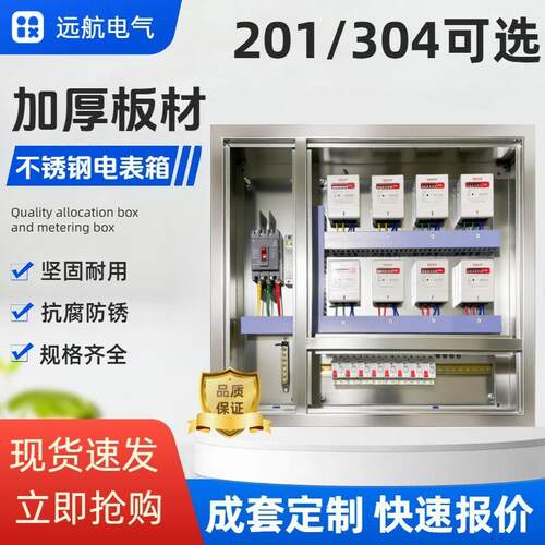 加厚304不锈钢电表箱成套8户家用单相户外防雨明装暗装配电箱全套