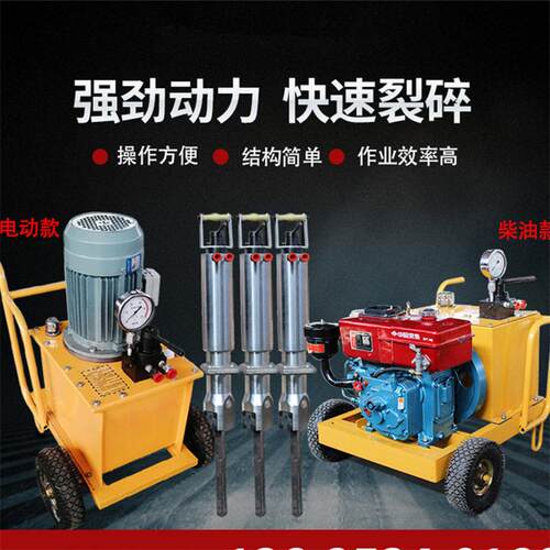 岩石分裂机电动柴油机全液压劈裂机矿山隧道建筑工程混凝土分开机