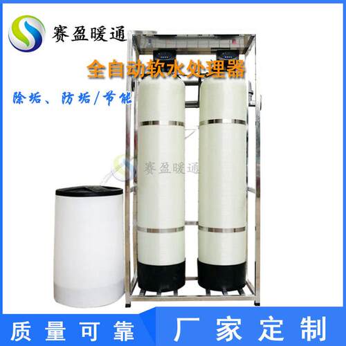 厂家供应全自动软化水设备锅炉循环水软水器1-200T/H工业软水机