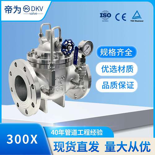 帝为DKV不锈钢止回阀300X法兰连接缓闭不锈钢水力控制阀开关