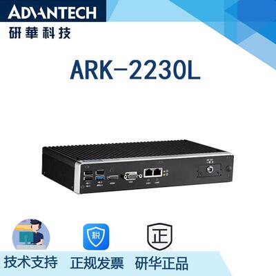 研华ARK-2230L 无风扇嵌入式工控机 支持宽温工作：20-60℃